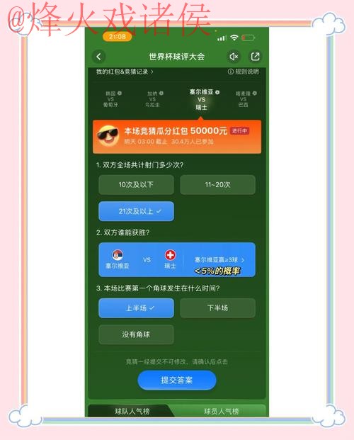 全面解读世界杯竞猜软件全站功能与优势 全面解读世界杯竞猜软件全站功能与优势
